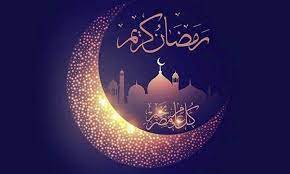 كلمة عن شهر رمضان