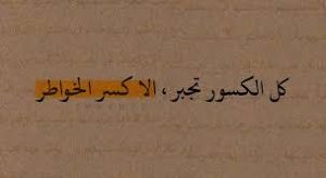 عبارات عن كسر الخواطر