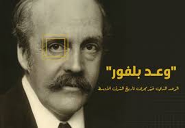 تعريف وعد بلفور باختصار