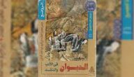 نبذة عن كتاب الديوان في الأدب والنقد