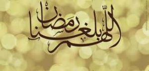 عبارات تحفيزية عن رمضان