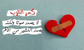 كسر الخواطر ليس بهين