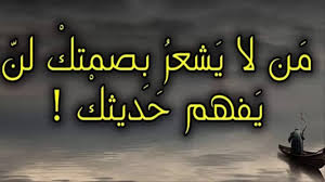اجمل ما قيل عن ناكر الجميل؟