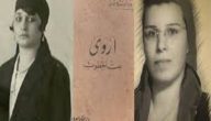 معلومات عن وداد السكاكيني