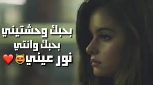 مسجات وحشتني شوفتك