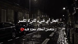 اجمل ما قيل في كسر الخواطر؟