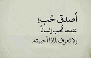 من أجمل عبارات العشق؟