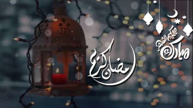 مبارك عليكم شهر رمضان