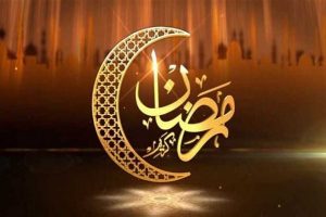 تهنئة شهر رمضان المبارك
