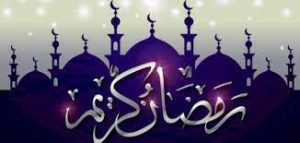 كلام من ذهب عن رمضان