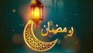 استقبال شهر رمضان