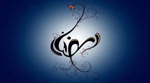 يا أيها الناس قد أقبل عليكم شهر رمضان