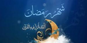 الوصايا الحسان لاستقبال شهر رمضان