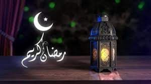 ماذا نقول في معايدة رمضان؟