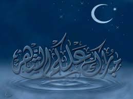 تهنئة رسمية بمناسبة رمضان