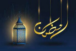 ماذا قال الرسول عن قدوم رمضان؟