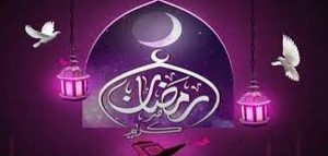كلمة عن كيف نستقبل رمضان؟