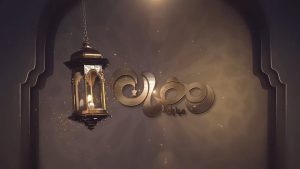 مقدمة جميلة عن شهر رمضان