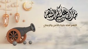 كلمات عن استقبال رمضان