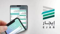 طريقة دفع الإيجار عبر منصة إيجار