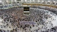 تهنئة بسلامة العودة من الحج