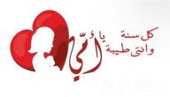 عبارات عن عيد الام