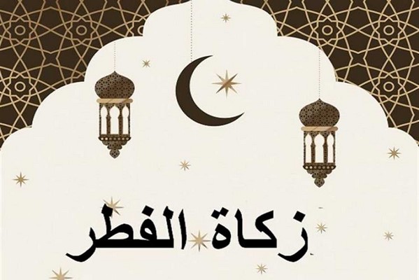 مقدار زكاة الفطر نقدا مقدار زكاة الفطر نقدا