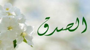 حكمة عن الصدق والأمانة