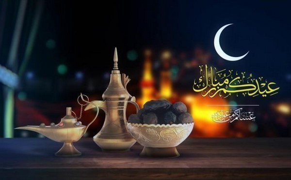 كلمة عن عيد الفطر قصيرة جدا