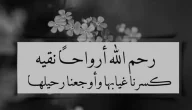 دعاء للميت في رمضان يوم الجمعة