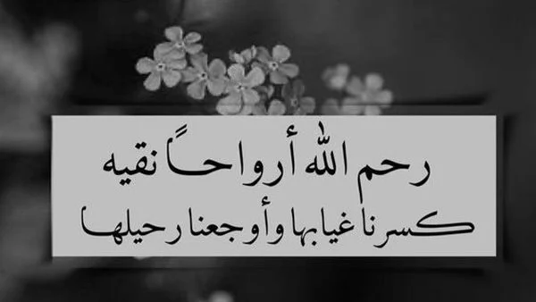 دعاء للميت في رمضان يوم الجمعة