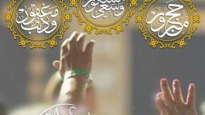 تهنئة بسلامة العودة من الحج
