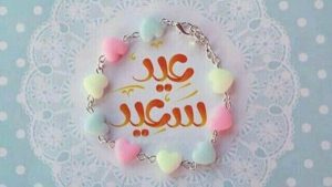 شعر عن العيد قصير