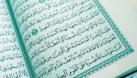 فضل قراءة آخر آيتين من سورة البقرة قبل النوم