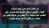 حكمة عن الصدق والأمانة