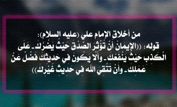 حكمة عن الصدق والأمانة