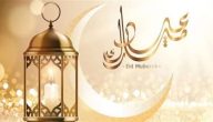 عبارات واتس عن العيد