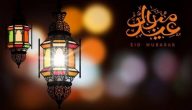 تهنئة عيد الفطر مكتوبة