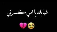 كلمات عيد الام المتوفية