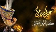 رسائل تهنئة بمناسبة عيد الفطر المبارك اسلامية