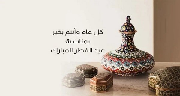 كلمات عن عيد الفطر المبارك