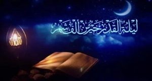 دعاء ليلة القدر محمد جبريل مكتوب