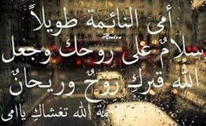 عبارات قصيرة عن الأم المتوفية