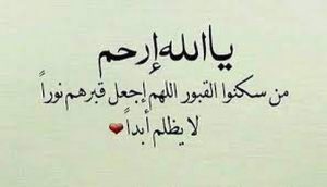 دعاء لابي المتوفي من القرآن