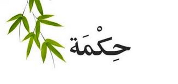 حكمه عن الصدق للاذاعة المدرسية