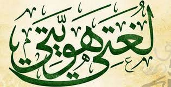 حكمة عن اللغة العربية للاذاعه المدرسية