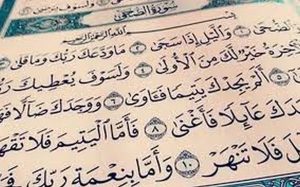 مقاصد سورة الضحى