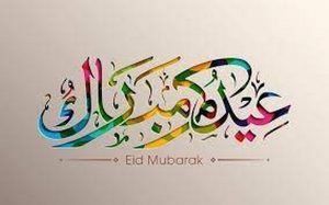 تهنئة عيد الفطر قصيرة