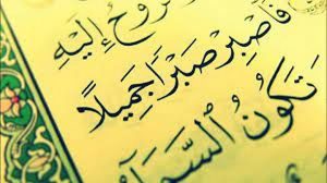 عبارات عن الصبر والفرج
