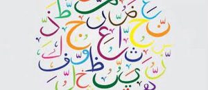 هل تعلم عن اللغة العربية